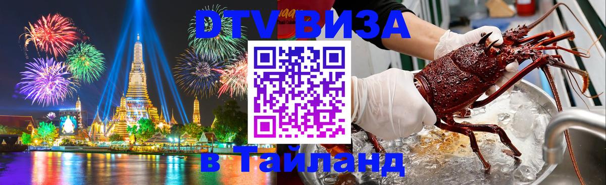 Цены на DTV визу в Таиланд — пакеты услуг, достаточно даже паспорта - Кишинёв  21.11.2025 