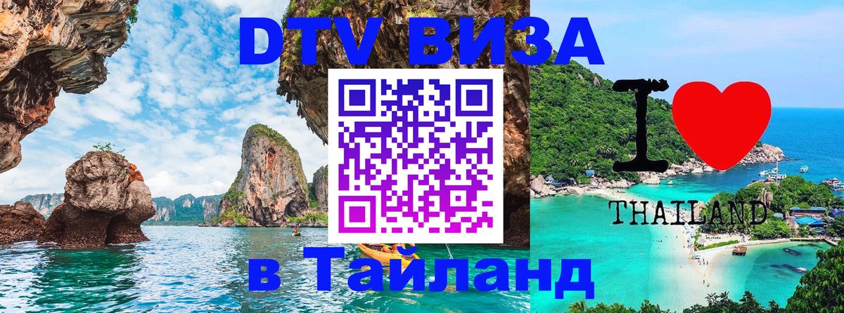 DTV Visa Thailand — прайс и условия, виза без дополнительных документов - Кишинёв 